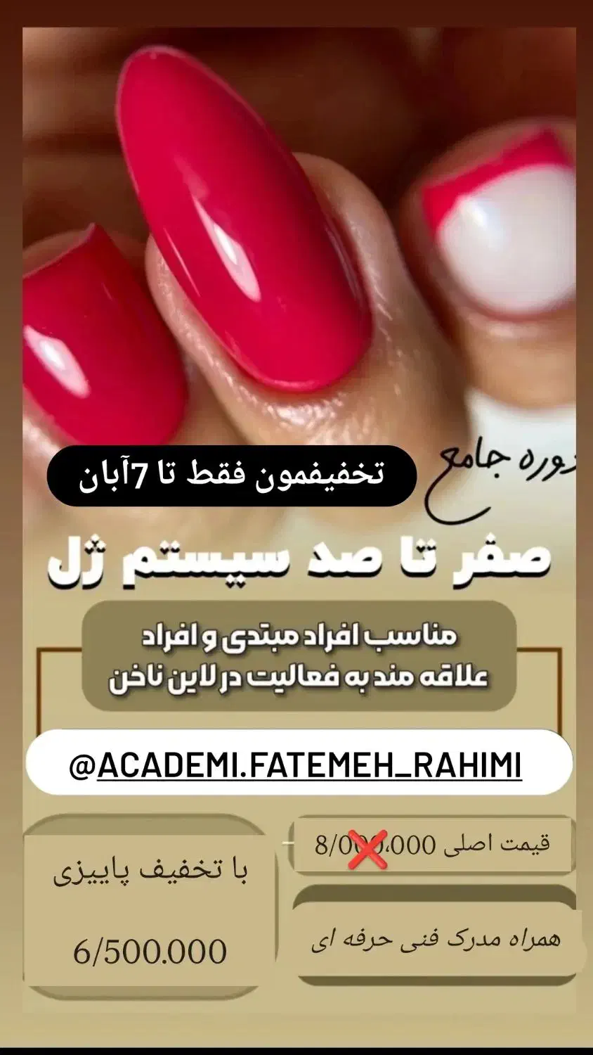آموزش لاین های زیبایی با مدرک معتبر با تخفیف ویژه|خدمات آموزشی|اسفراین, |دیوار