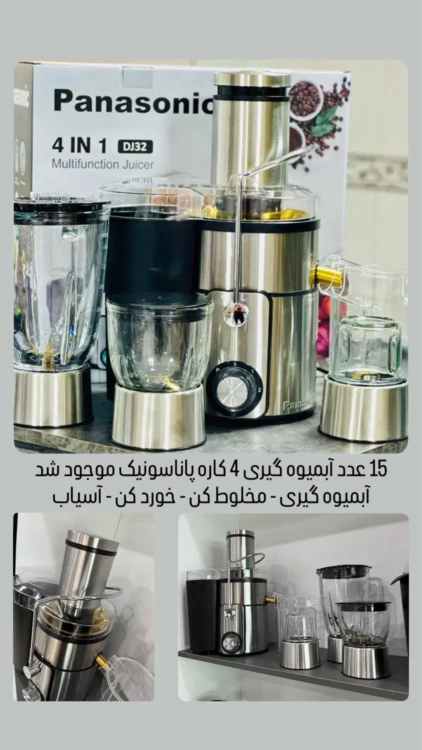 آبمیوه گیری پاناسونیک تیغه طلایی ۴ کاره مدل Dj32|آبمیوه‌گیر و آب‌مرکبات‌گیر|مشهد, جانباز|دیوار