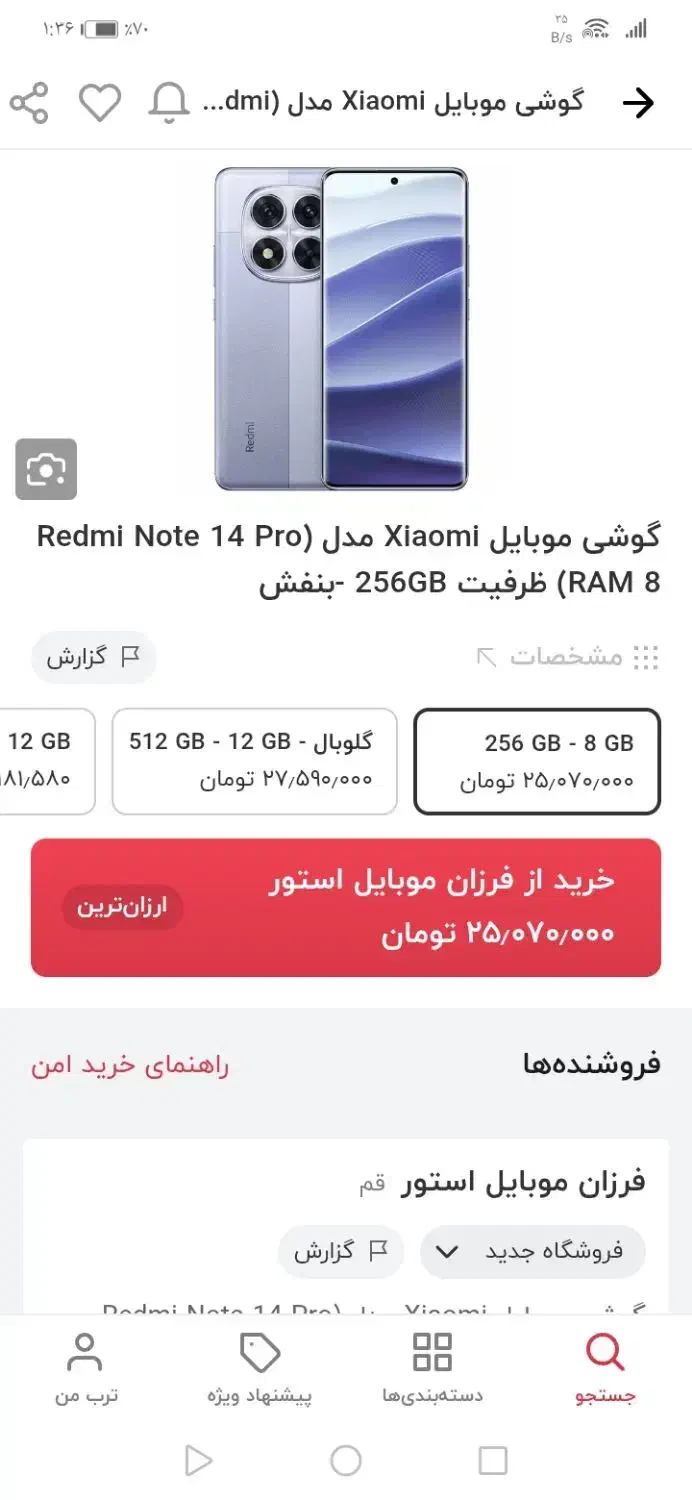 نوت 14 پرو 256 رم 8|موبایل|بوشهر, |دیوار