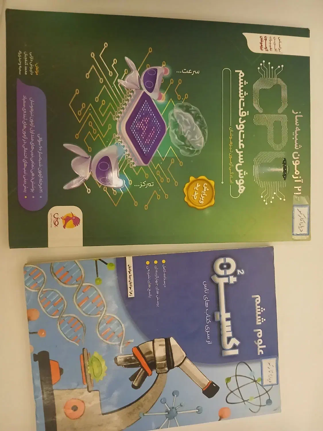 کتاب های تیزهوشان هفتم|کتاب و مجله آموزشی|رشت, کاکتوس|دیوار