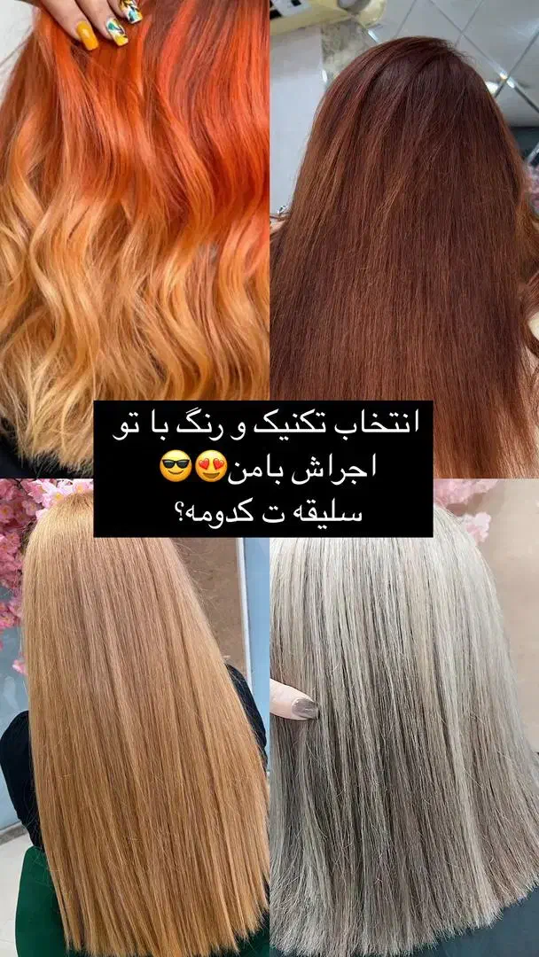 آموزش رنگ و‌لایت|خدمات آرایشگری و زیبایی|اهواز, کوروش|دیوار