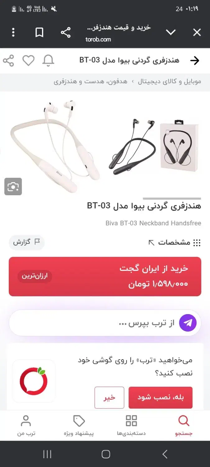 هدست گردنی BIVA|لوازم جانبی موبایل و تبلت|فلاورجان, |دیوار
