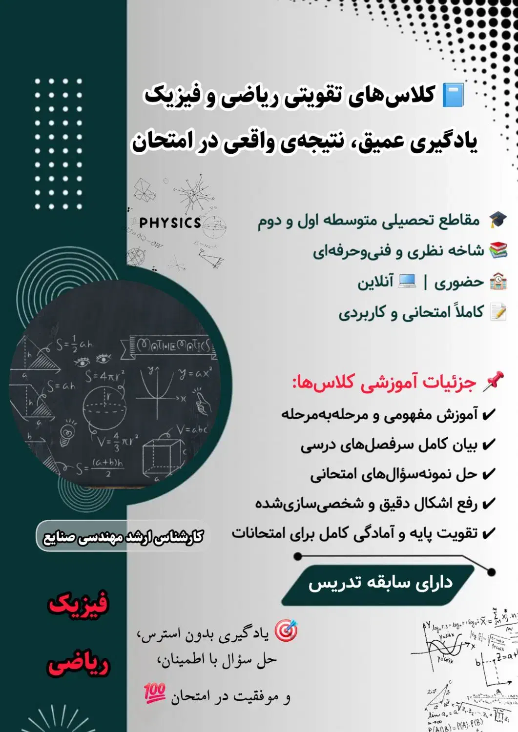 تدریس ریاضی و فیزیک|خدمات آموزشی|بجنورد, |دیوار