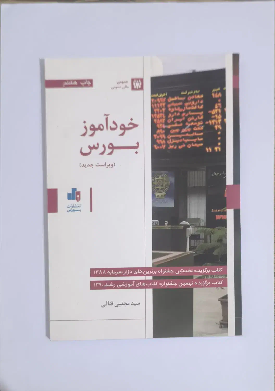 کتاب معامله فارکس ترید بورس تکنیکال اندیکاتور|کتاب و مجله آموزشی|شیراز, شهرک فرهنگیان|دیوار