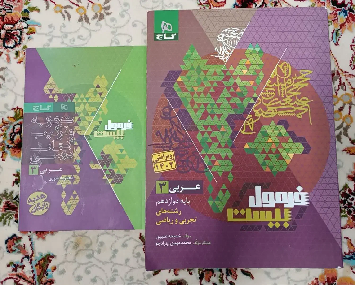 کتاب تست و کتاب فرمول بیست|کتاب و مجله آموزشی|قم, صفاشهر|دیوار