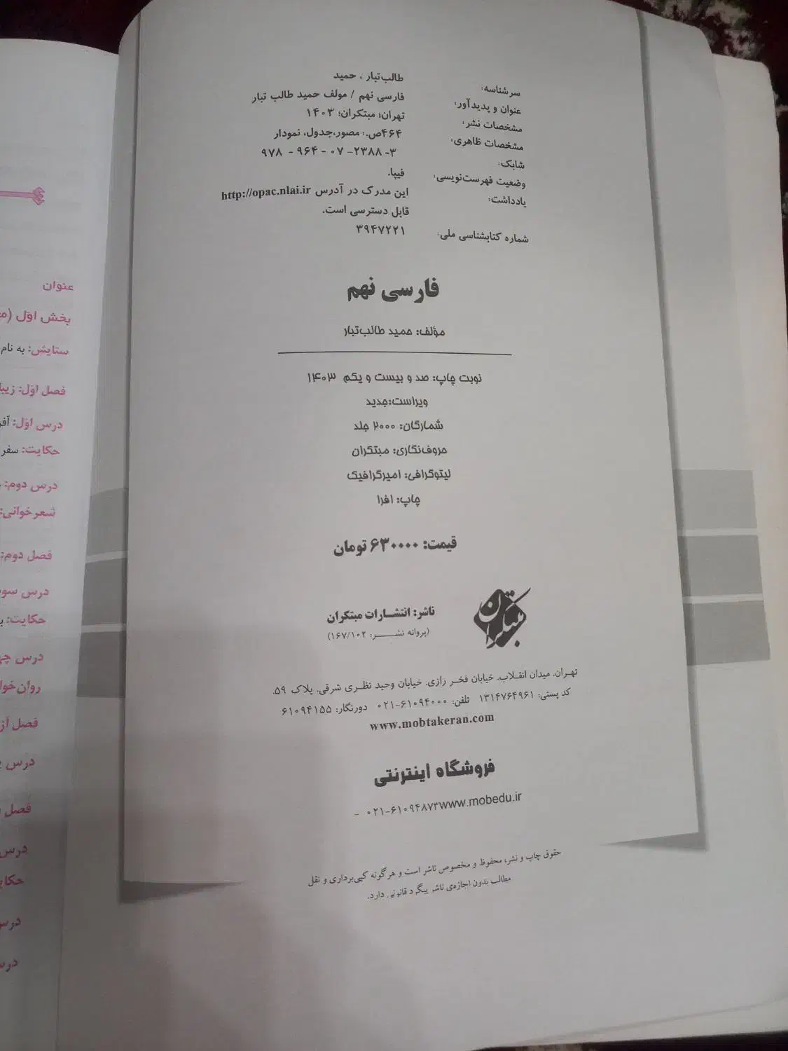 کتاب فارسی نهم|کتاب و مجله آموزشی|اهواز, فرهنگ شهر|دیوار