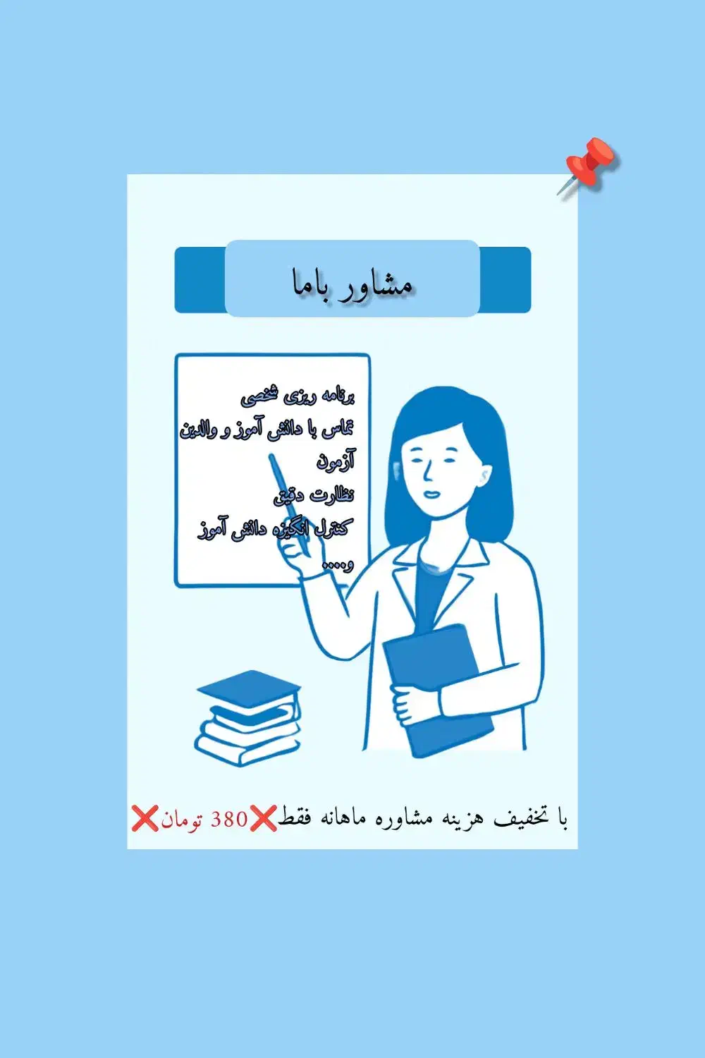 مشاور تحصیلی|فعالیت داوطلبانه|قم, بلوار امین و ساحلی|دیوار