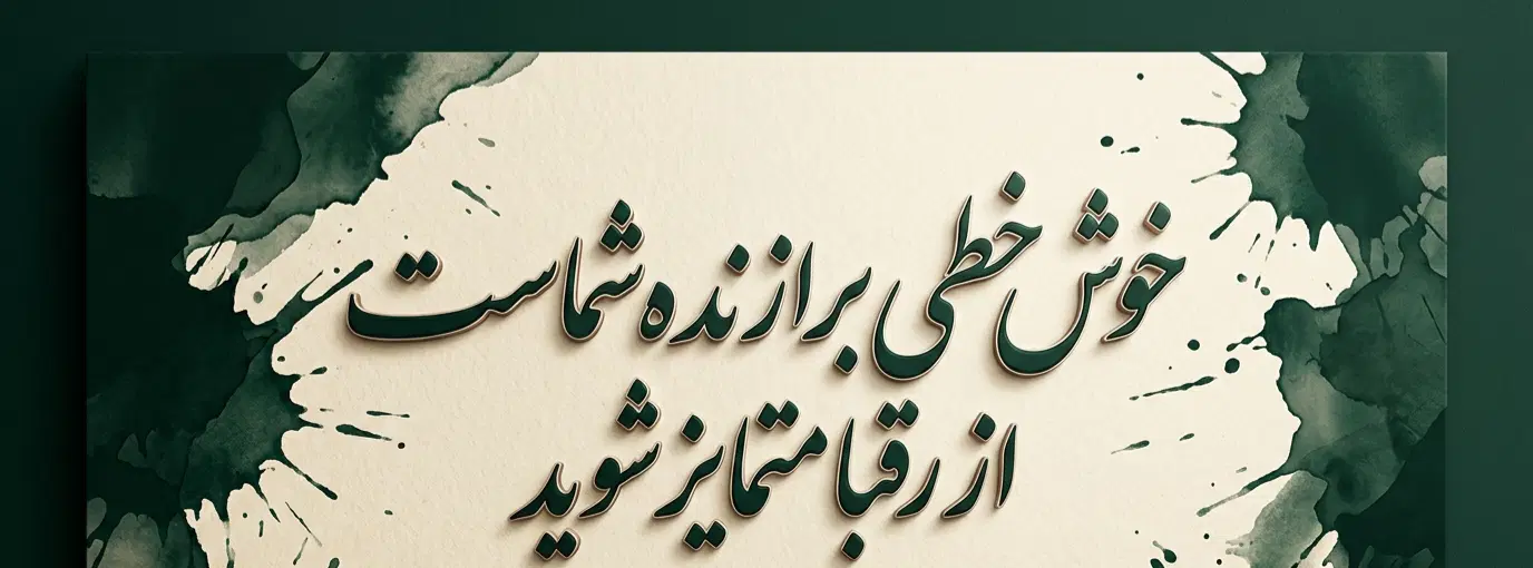0913-1010-905|سیمکارت|اصفهان, باغ دریاچه|دیوار
