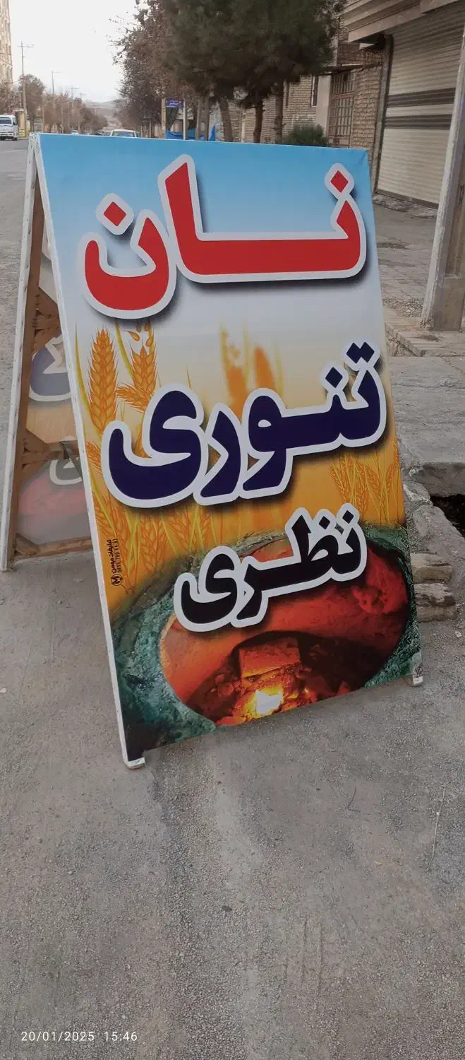 یک چونه گیر جهت کار در نونوایی|استخدام خدمات فروشگاه و رستوران|شیروان (خراسان), |دیوار