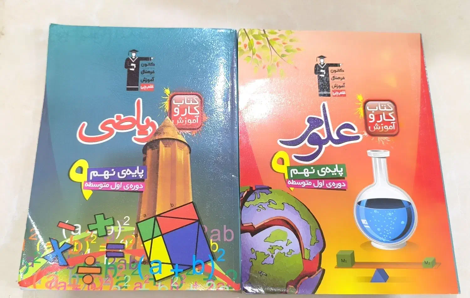 کتاب کار و امورش قلم چی نهم|کتاب و مجله آموزشی|قصرشیرین, |دیوار