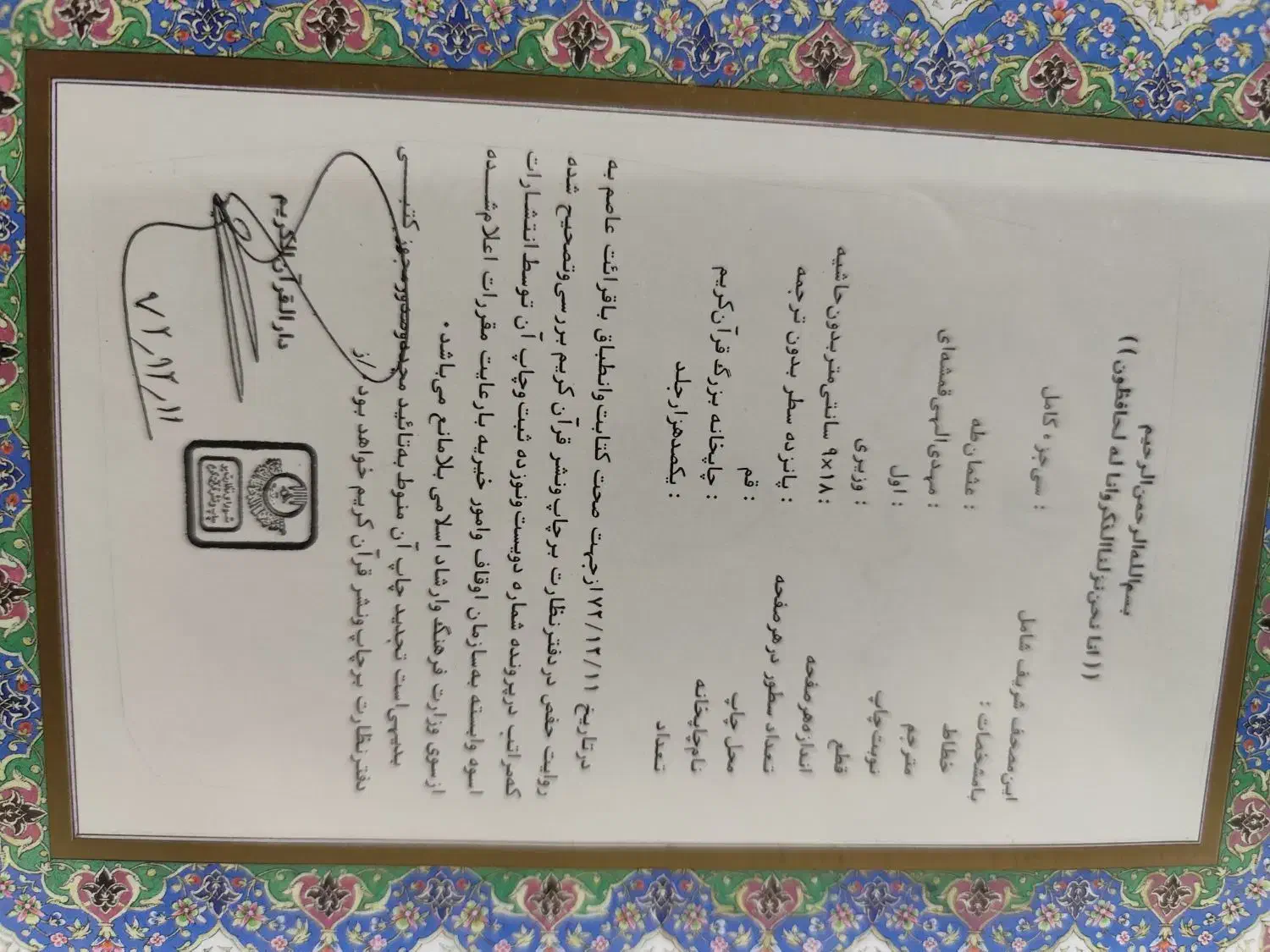 قرآن|کتاب و مجله مذهبی|اصفهان, شمس آباد|دیوار