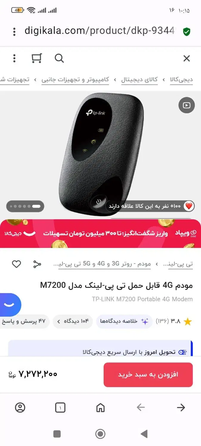 مودم جیبی و هندزفری بلوتوث|مودم و تجهیزات شبکه|چنارود, |دیوار