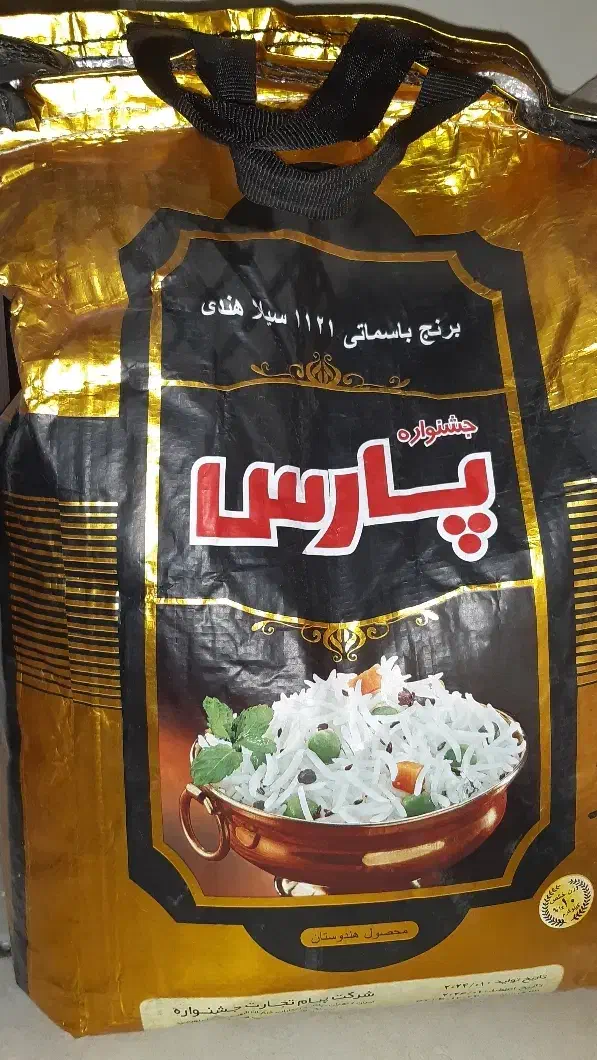 برنج باسماتی پارس|خوردنی و آشامیدنی|تهران, امام حسین|دیوار