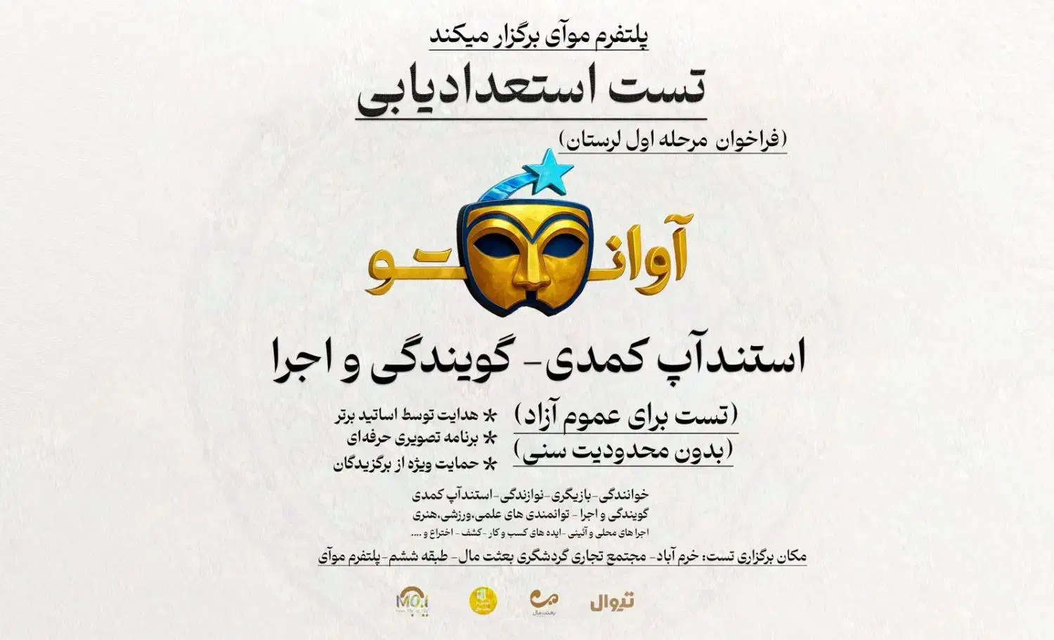 مرحله اول تست استندآپ کمدی-گویندگی و اجرا|خدمات آموزشی|بروجرد, |دیوار