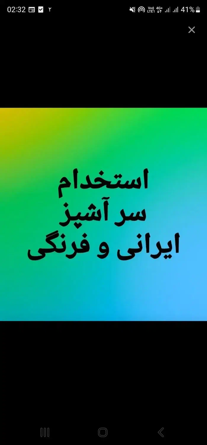 استخدام سرآشپز فوق حرفه ای|استخدام خدمات فروشگاه و رستوران|دوگنبدان, |دیوار