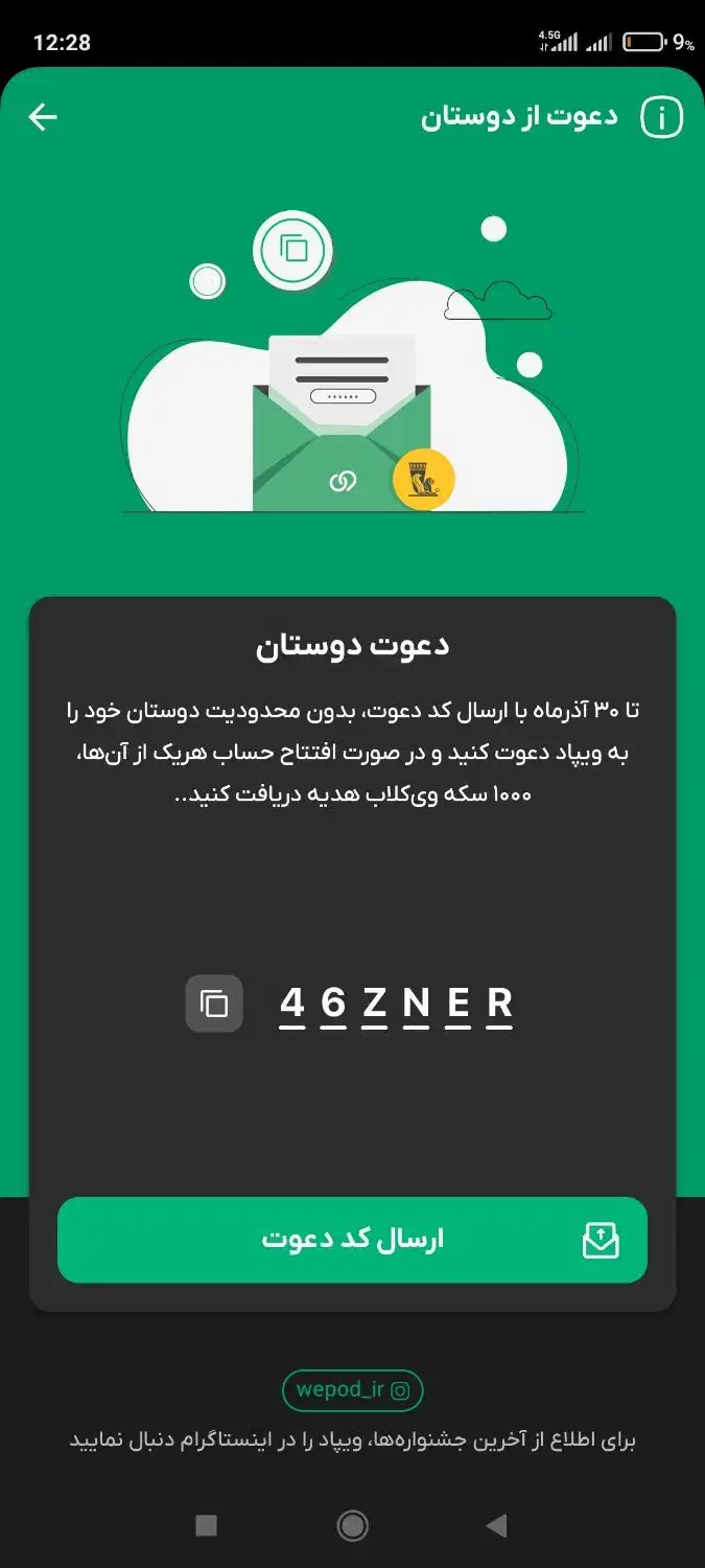 هدیه ثبت نام ویپاد|کارت هدیه و تخفیف|تهران, قیطریه|دیوار