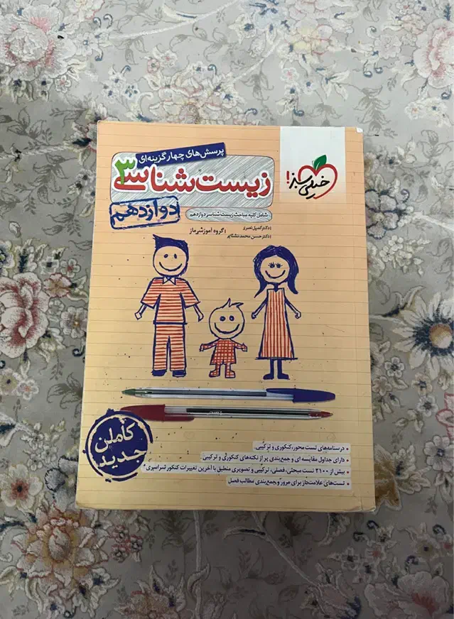 زیست دوازدهم خیلی سبز|کتاب و مجله آموزشی|شاهینشهر, دکتر حسابی|دیوار