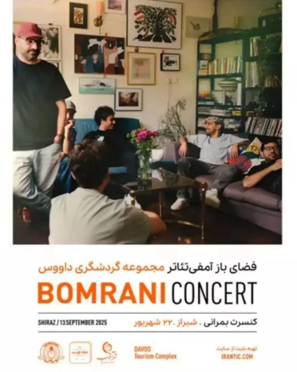 بلیط کنسرت بمرانی|بلیت کنسرت|شیراز, آبیاری|دیوار