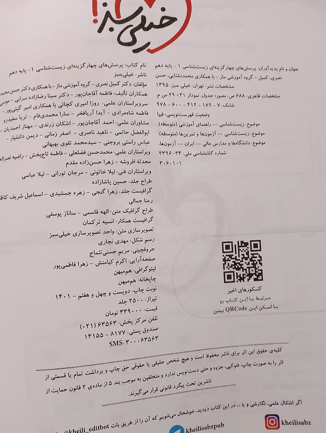 کتاب تست و درسنامه زیست دهم تجربی خیلی سبز|کتاب و مجله آموزشی|قم, بنیاد|دیوار