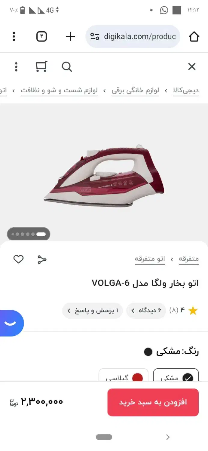 اتوی volga|اتو و لوازم اتو|تبریز, |دیوار