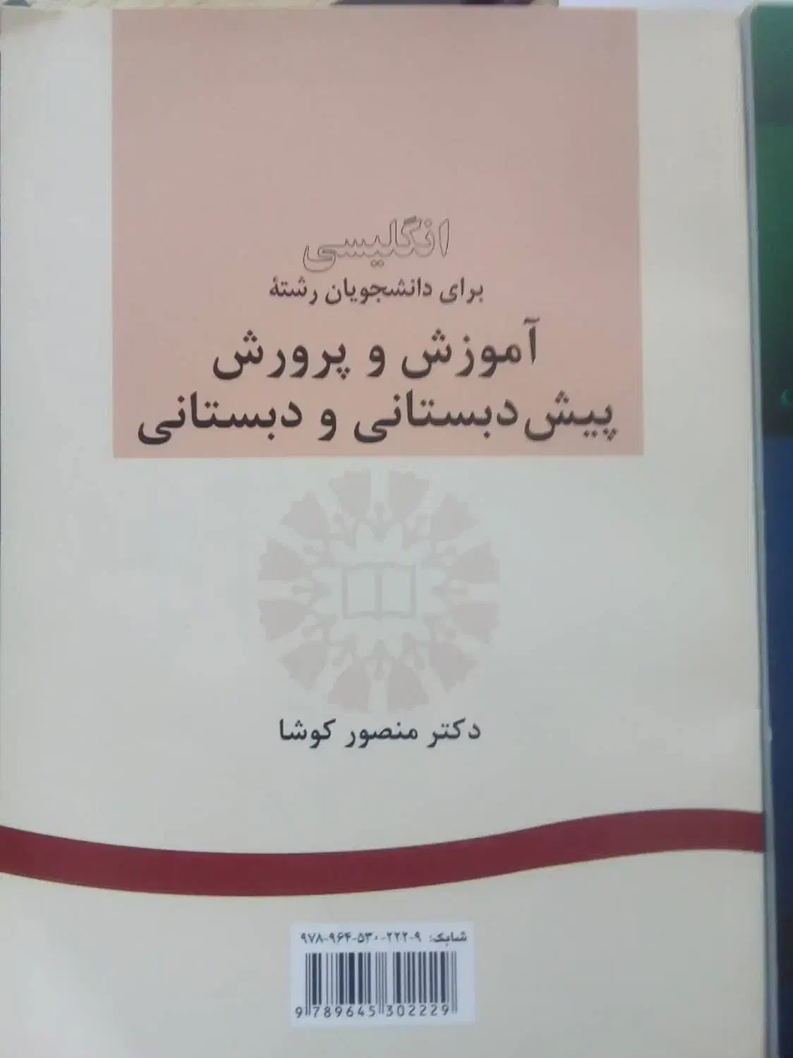 کتاب دانشگاهی|کتاب و مجله آموزشی|قم, بنیاد|دیوار