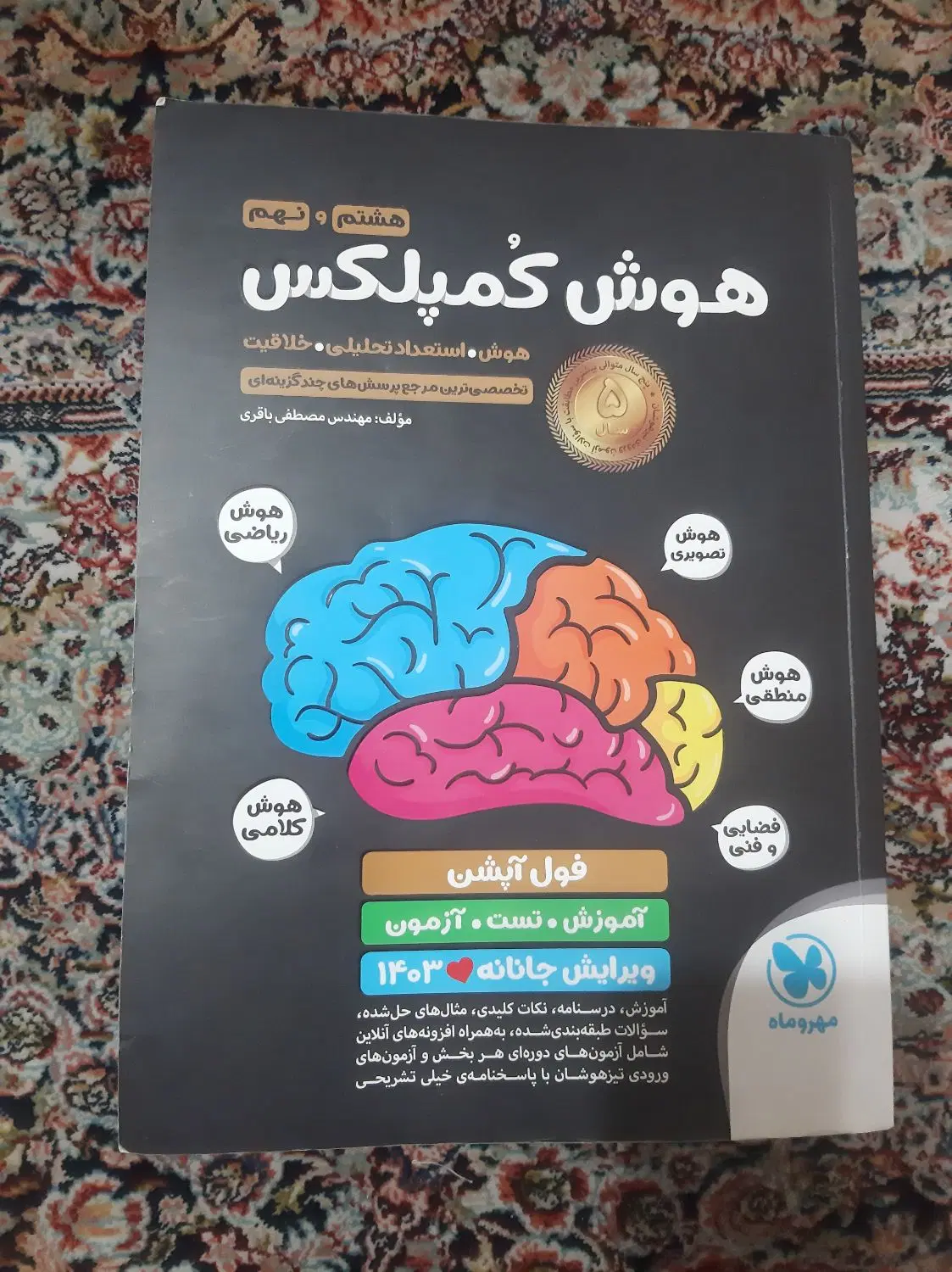 کتاب تیزهوشان و کتاب کار سال هشتم|کتاب و مجله آموزشی|تهران, شهرآرا|دیوار