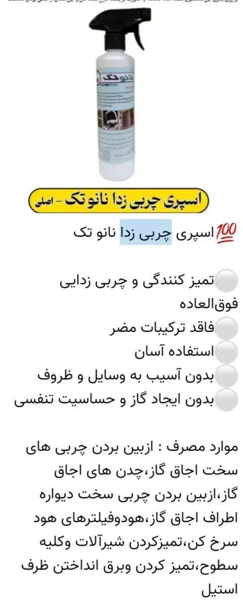 اسپره چربی زدا اصل|لوازم نظافت|کرج, شاهین‌ویلا|دیوار