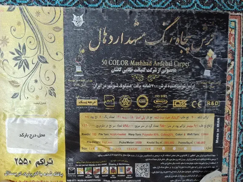 فرش مشهد تقریبا ۶ متری ۷۰۰ شانه|فرش|همدان, |دیوار