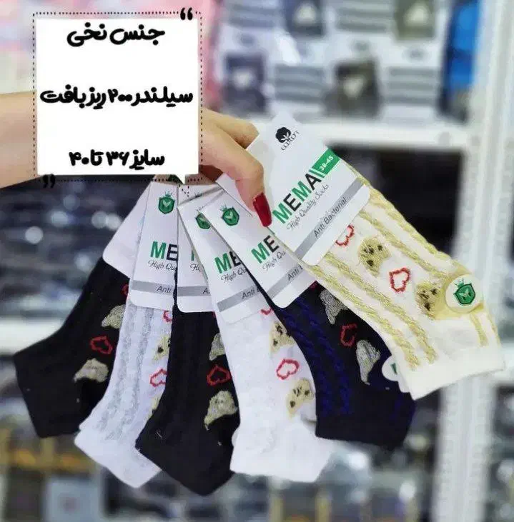 جوراب مچی فانتزی کش انگلیسی|لباس|سنندج, |دیوار