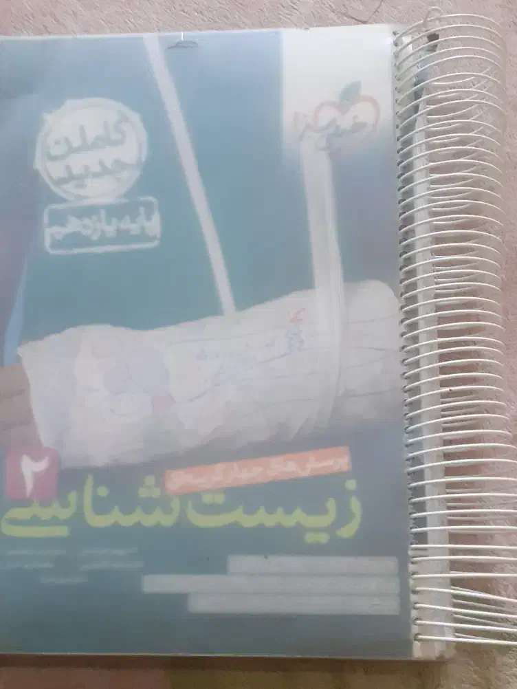 فیزیک یازدهم وزیست هردو۱۴۰۲|کتاب و مجله آموزشی|مشگین شهر, |دیوار