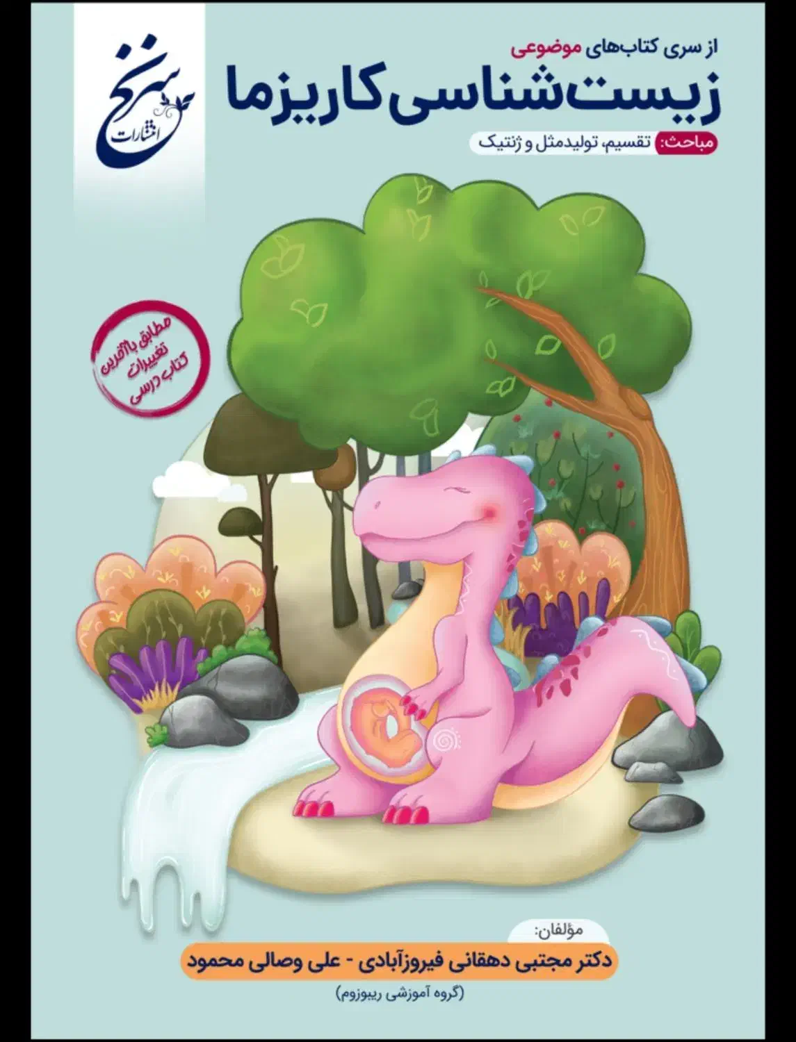 تدریس زیست کنکور|خدمات آموزشی|حمیدیا, |دیوار