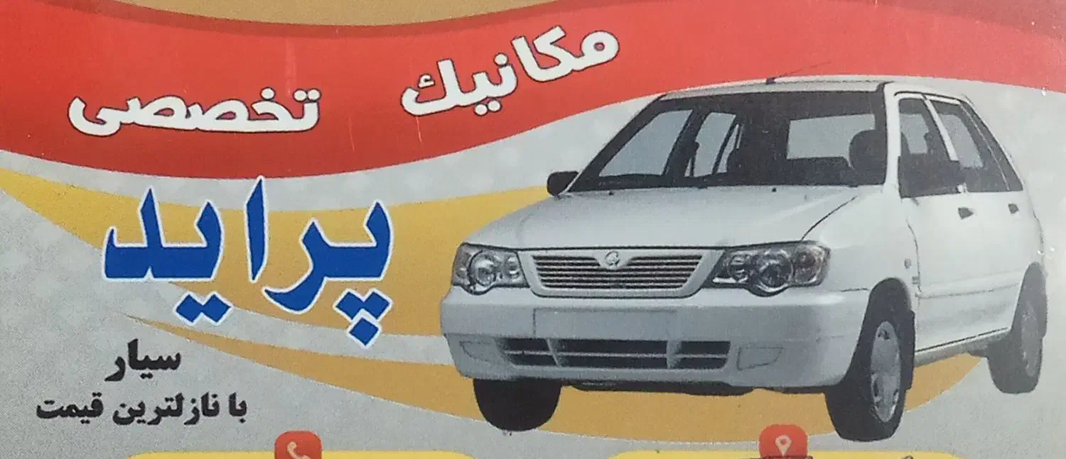 میکانیک سیار پراید|خدمات موتور و ماشین|قم, زاد|دیوار