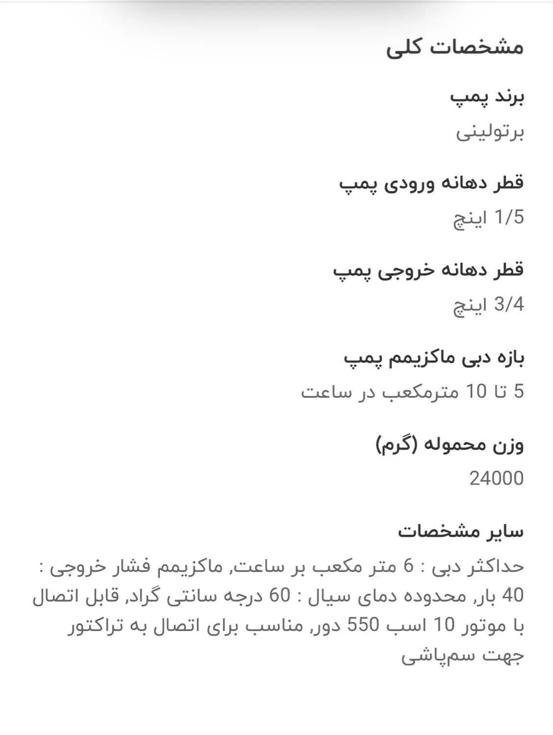 پمپ سم پاش پشت تراکتوری برتولینی ایتالیا|ماشینآلات صنعتی|اسلامشهر, مظفریه|دیوار