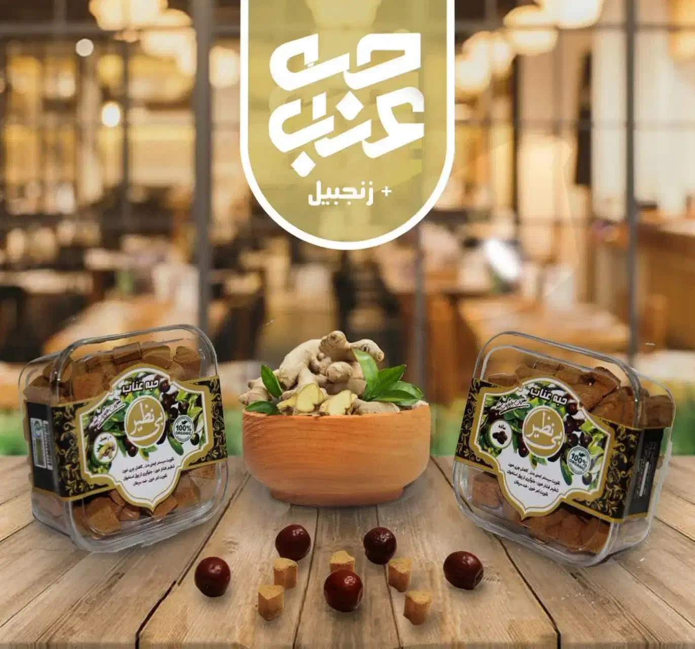 حبه عناب|خوردنی و آشامیدنی|تهران, امام زاده عبدالله|دیوار