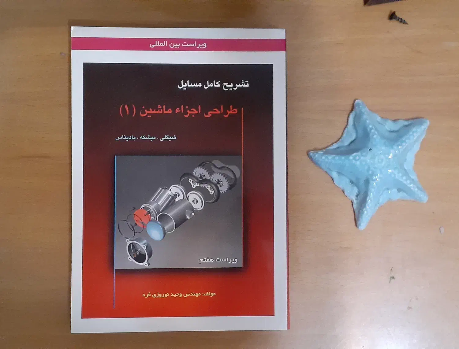 کتاب طراحی اجزاء شیگلی دهه1380 وتشریح المساءل|کتاب و مجله آموزشی|شاهین‌شهر, آرامستان بهشت معصومه|دیوار
