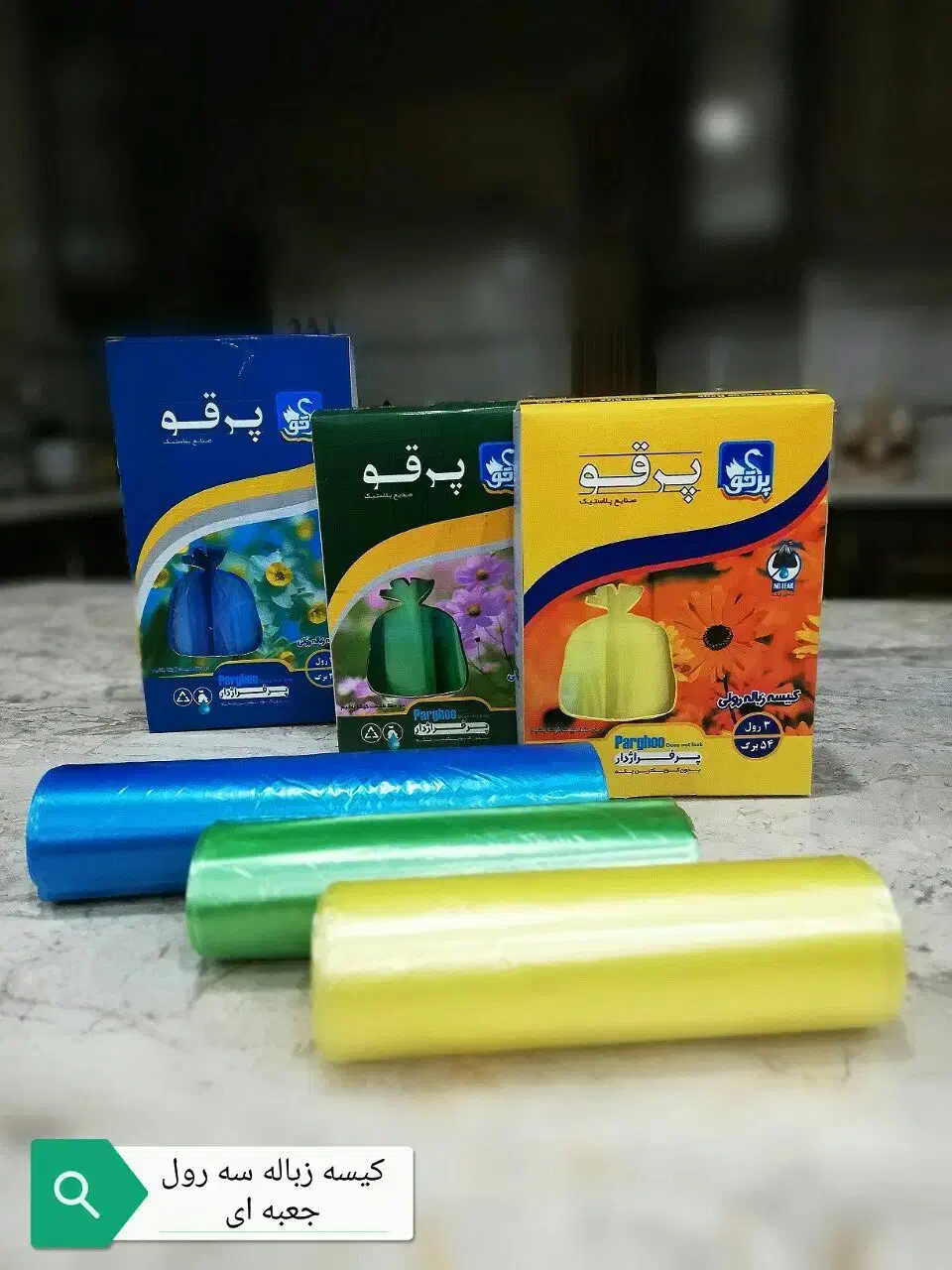 کیسه زباله|ظروف نگهدارنده، پلاستیکی، یکبارمصرف|تهران, تختی|دیوار