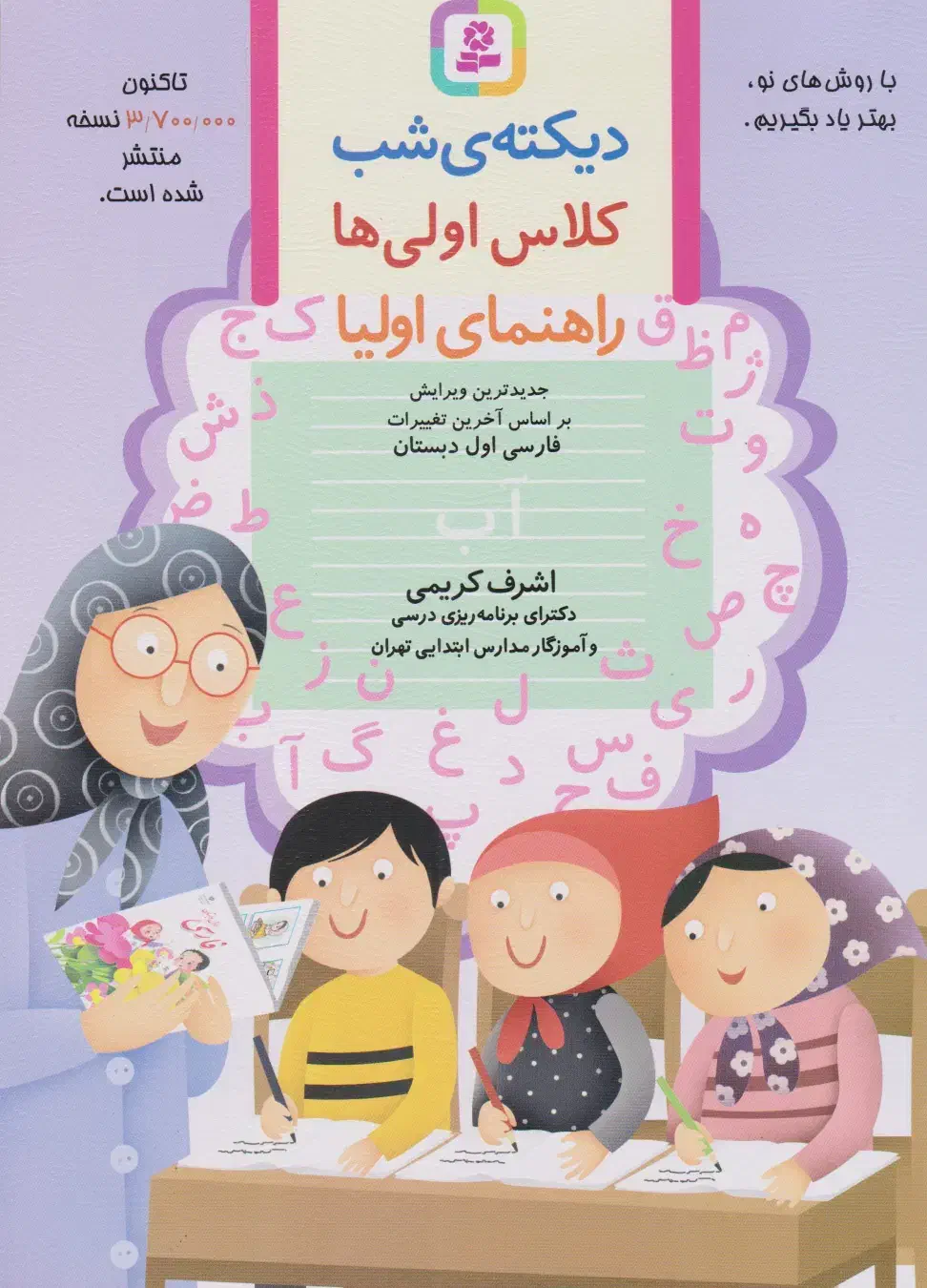 دیکته شب کلاس اولی ها|کتاب و مجله آموزشی|اسفراین, |دیوار