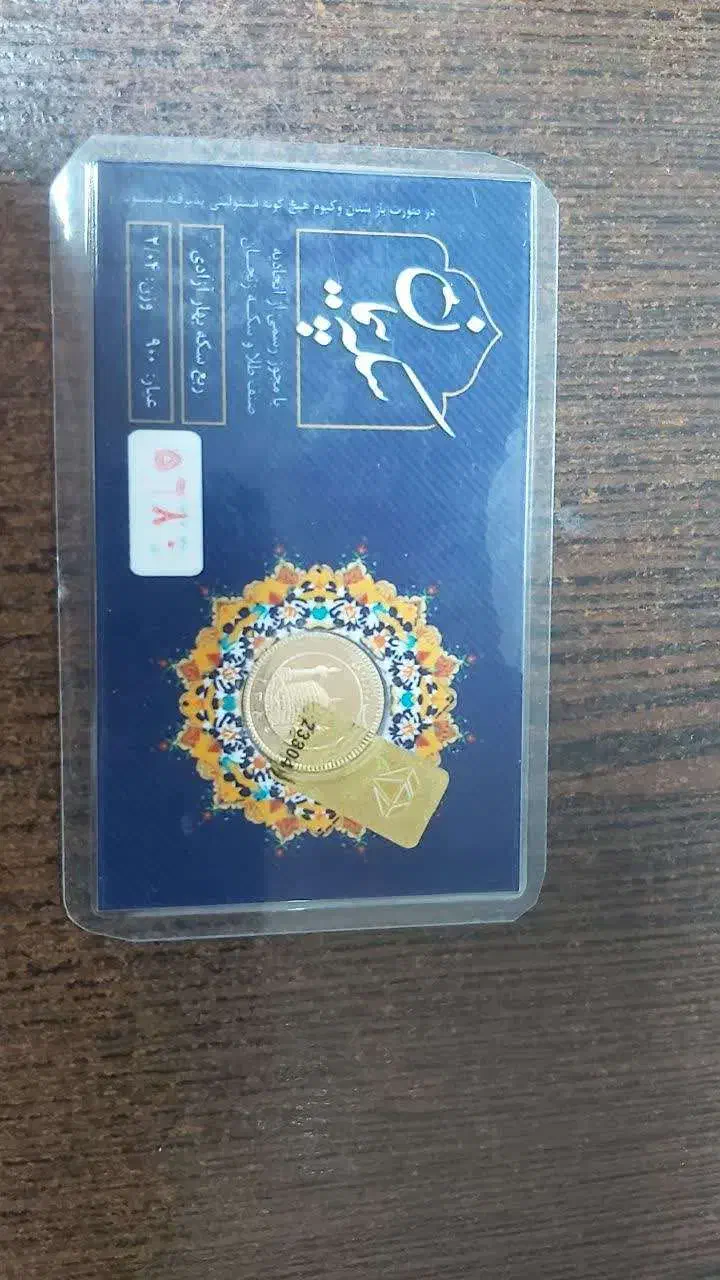 ربع سکه ضرب 86|کلکسیون سکه، تمبر، اسکناس|زنجان, |دیوار