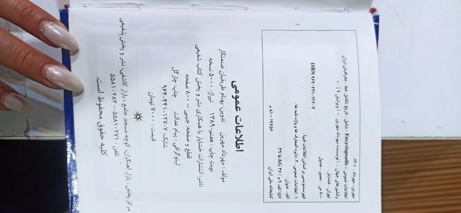 کتاب اطلاعات عمومی|کتاب و مجله|تهران, پرستار|دیوار