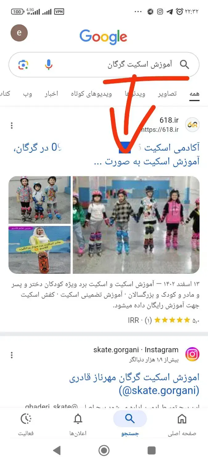 واگذاری رنک گوگل آموزشگاه اسکیت|خدمات رایانه‌ای و موبایل|گرگان, |دیوار