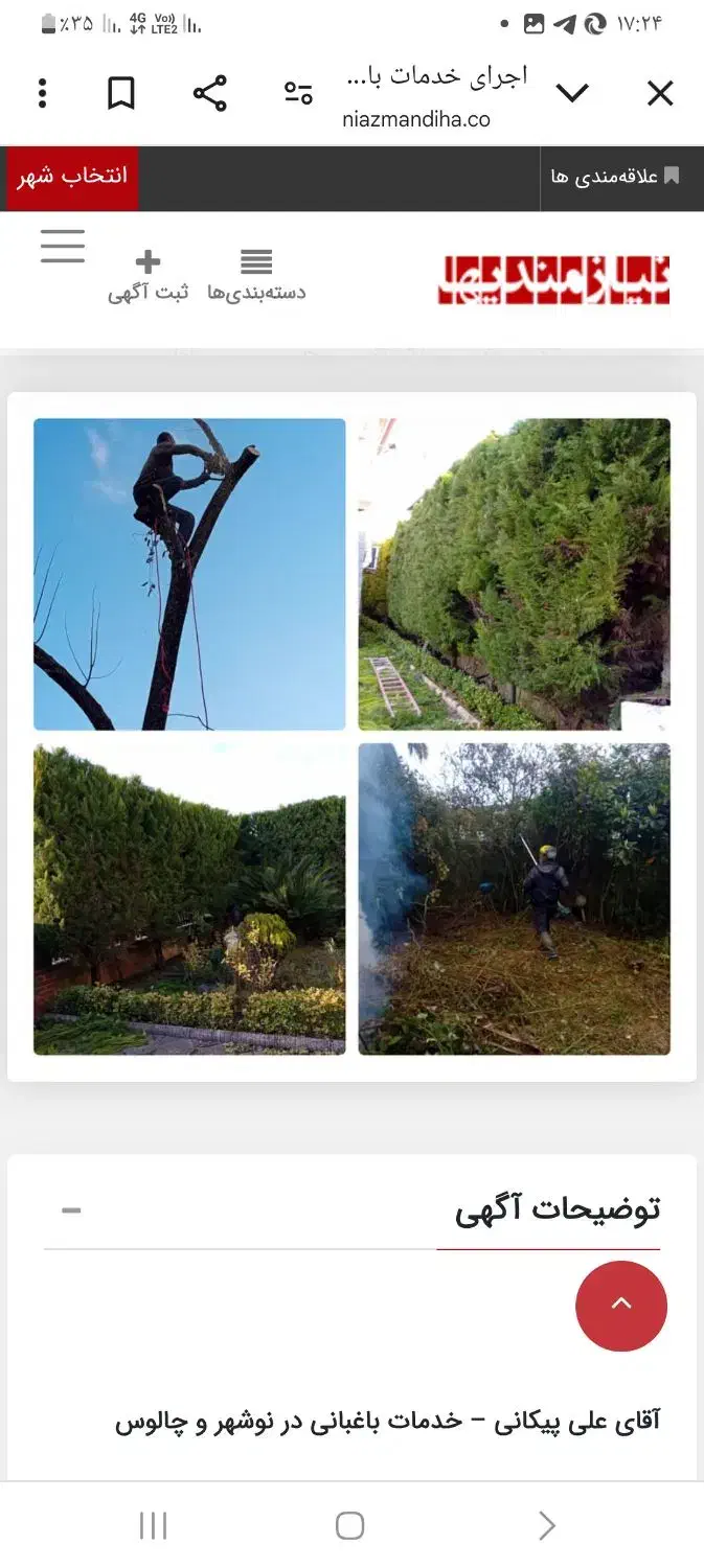 علفتراشی  بریدن درخت وکلیه کارهای  باغبانی|خدمات باغبانی و درختکاری|نوشهر, |دیوار