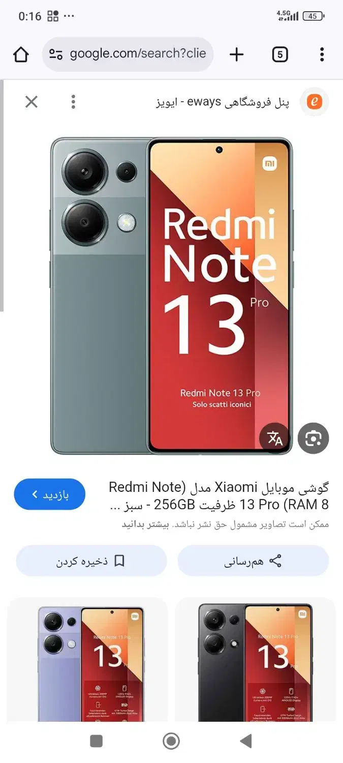 تعویض ردمی نوت 13پرو با آیفون|موبایل|ایلام, |دیوار