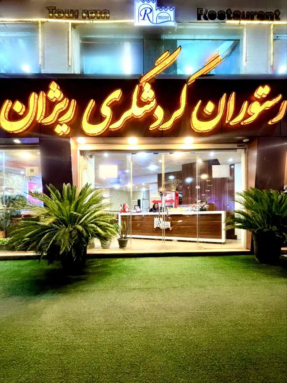 پیک موتوری|استخدام خدمات فروشگاه و رستوران|رشت, معلم|دیوار