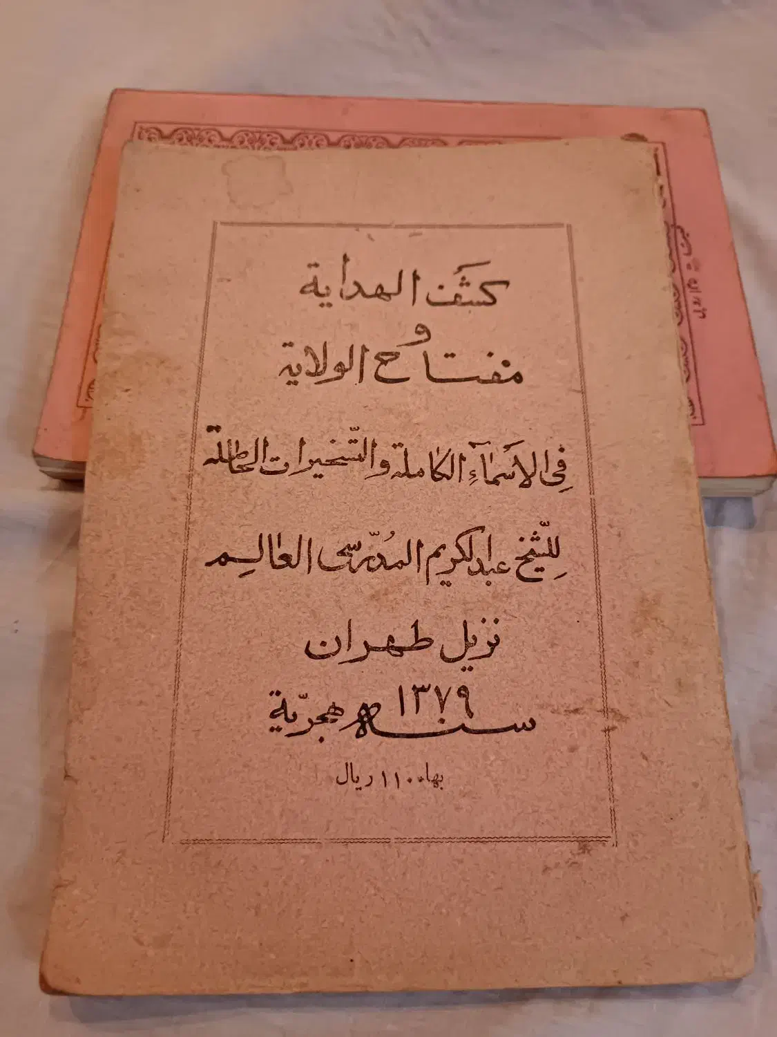 کتاب دعا های خطی و چاپ سنگی قدیمی|کلکسیون اشیاء عتیقه|تهران, مشیریه|دیوار