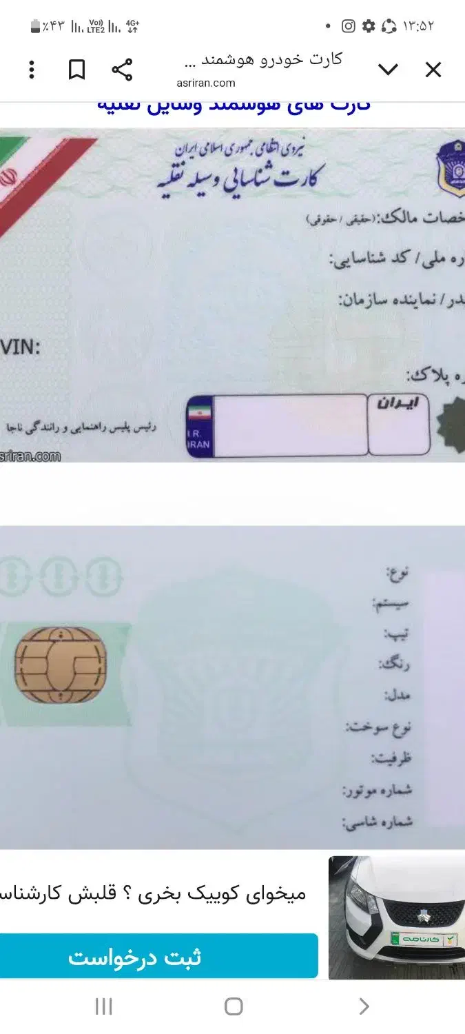 کارت وسیله تراکتور گم شده به نام احمدرضافعله کری|اشیا|سنقر, |دیوار