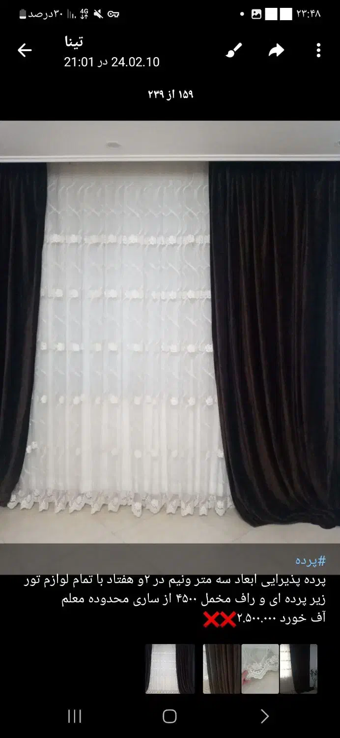 پرده پذیرایی فقط تور راف مخمل نداره جنس تور ترکه|پرده، رانر، رومیزی|ساری, |دیوار