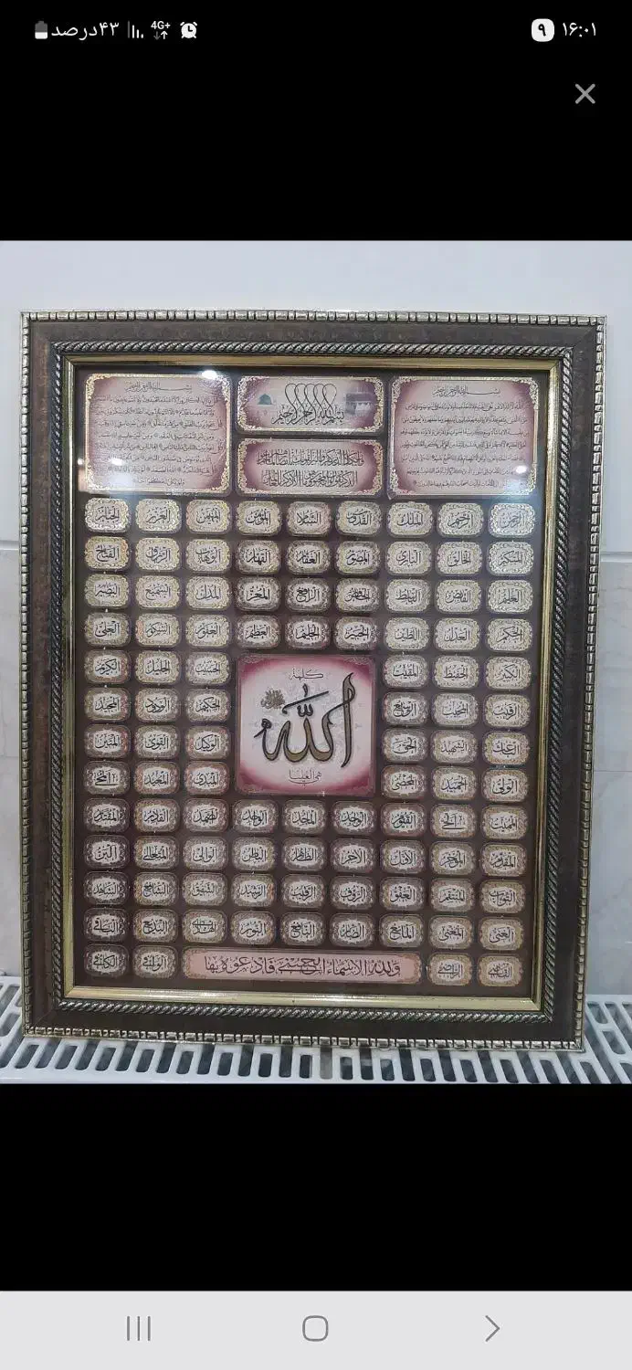 یک عدد تابلو  اسم خداوند|تابلو، نقاشی، عکس|یزد, |دیوار