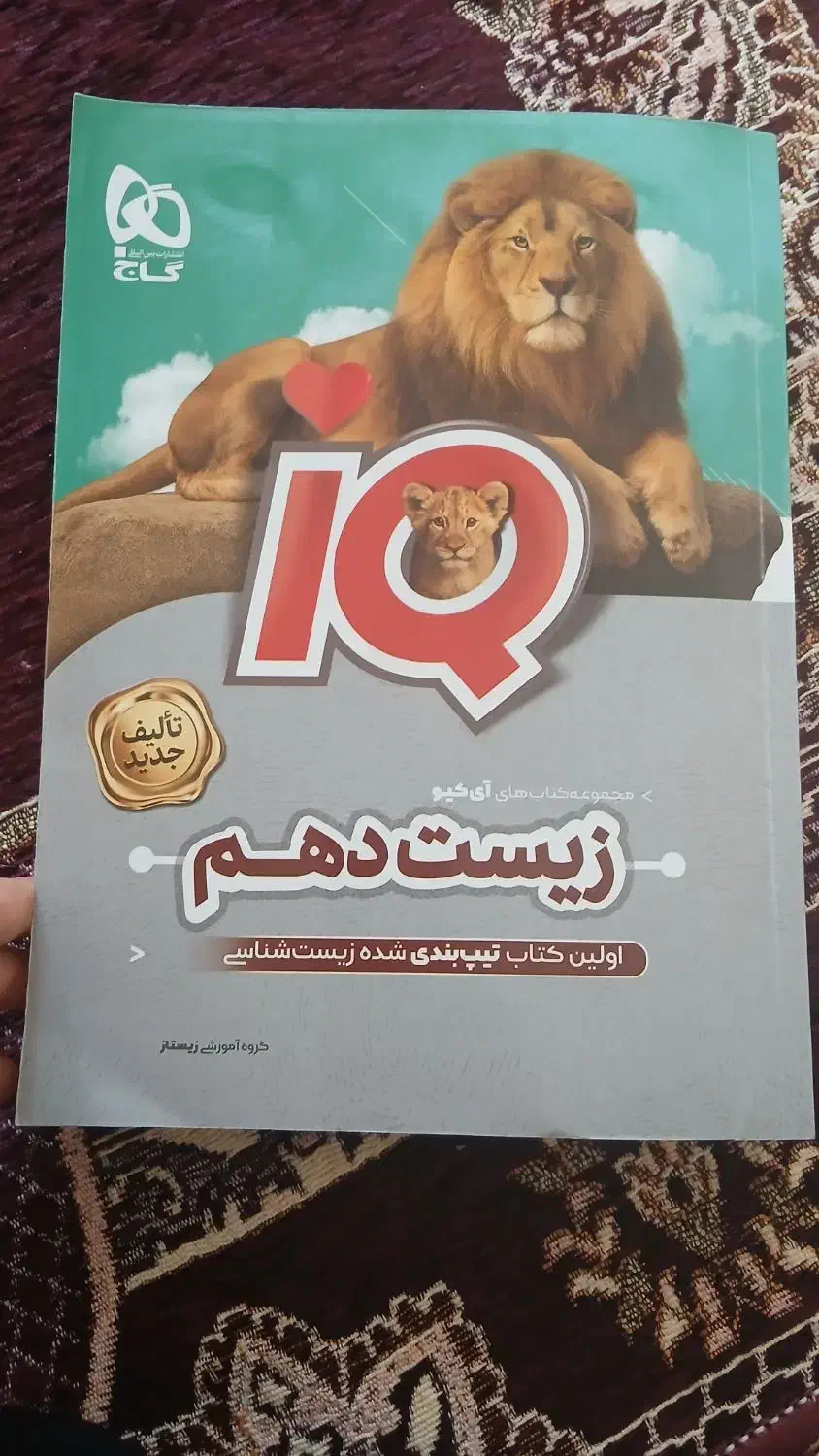 کتاب تست زیست IQ دهم چاپ جدید|کتاب و مجله آموزشی|رفسنجان, |دیوار