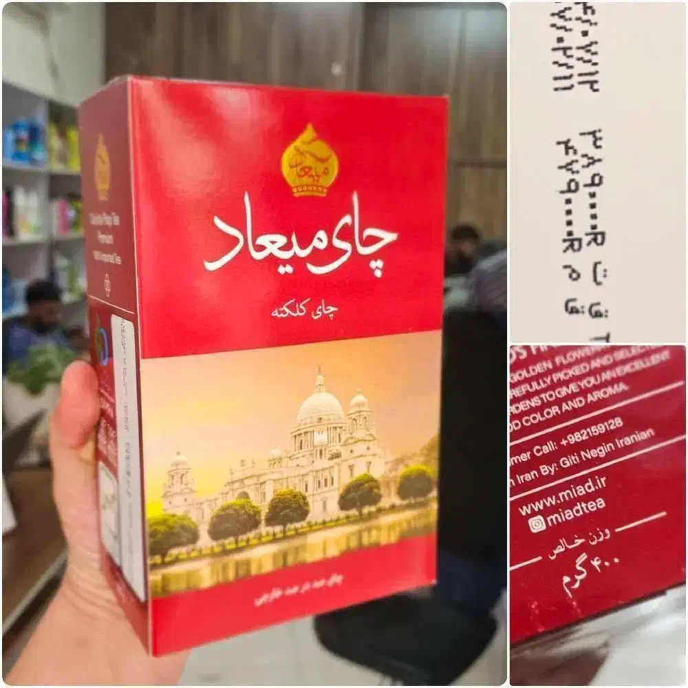 چای ۴۰۰ گرمی میعاد عطری و ساده|خوردنی و آشامیدنی|تهران, گمرک|دیوار