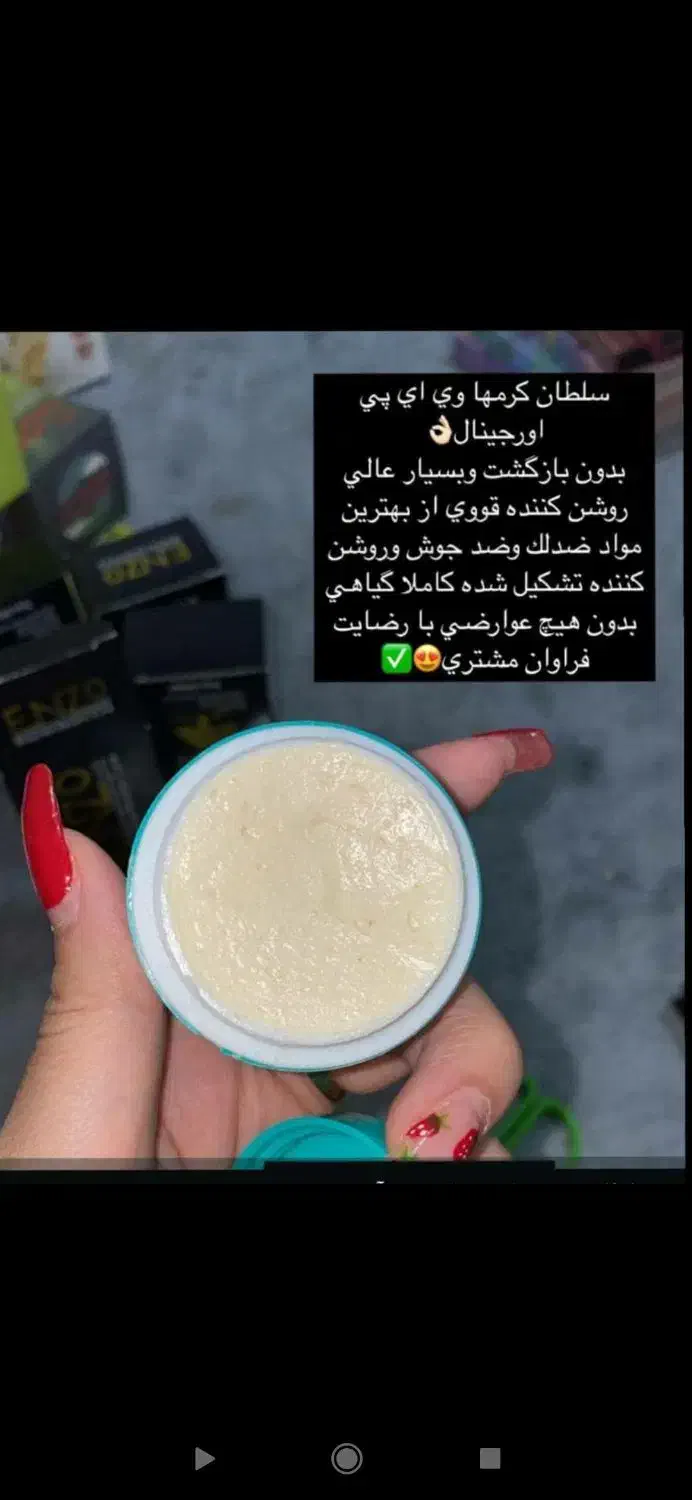 کرم روشن کننده صورت وبدن ضدلک(اماراتی)vip|آرایشی، بهداشتی، درمانی|اهواز, شریعتی جنوبی|دیوار